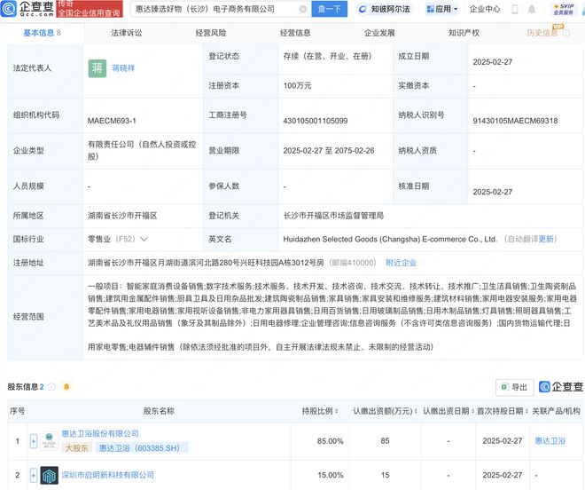 惠達(dá)衛(wèi)浴攜手成立臻選好物電商公司，拓展電器輔件銷(xiāo)售新渠道